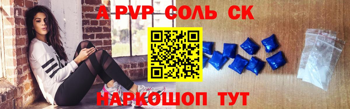 APVP кристаллы Пермь