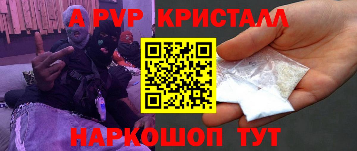 Альфа ПВП Crystall  A PVP Crystall  Альфа ПВП Соль  Пермь  Вход с VPN 