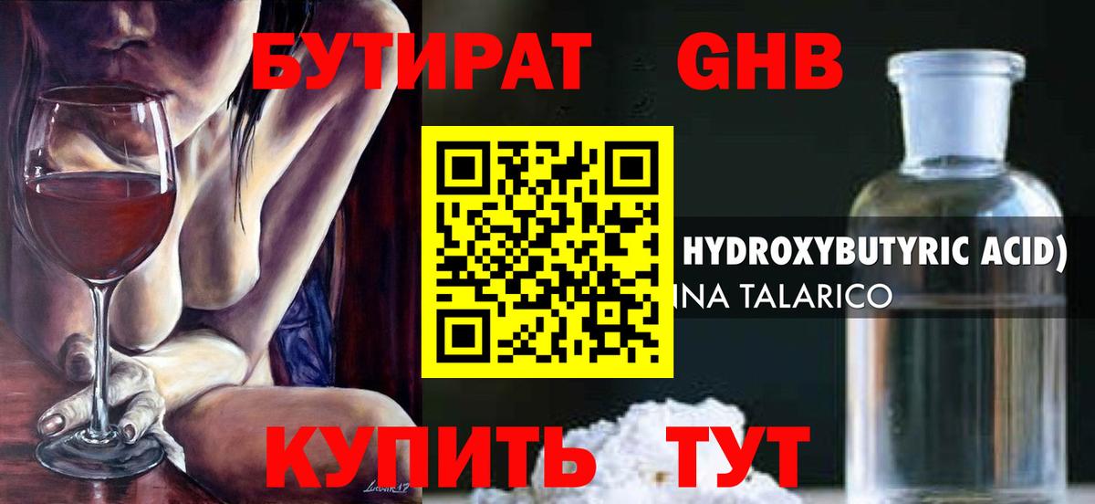 Пермь  Бутират бутандиол  Вход с VPN 