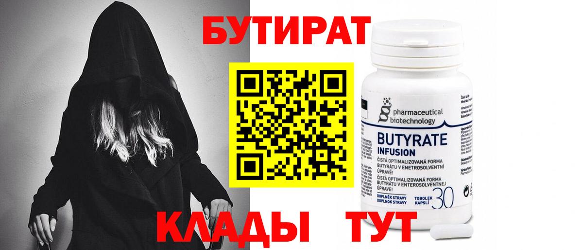 БУТИРАТ 1.4BDO Пермь