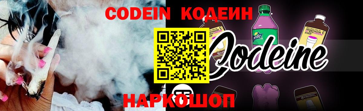 Codein Purple Drank  Кодеиновый сироп Lean напиток Lean (лин)  Пермь 